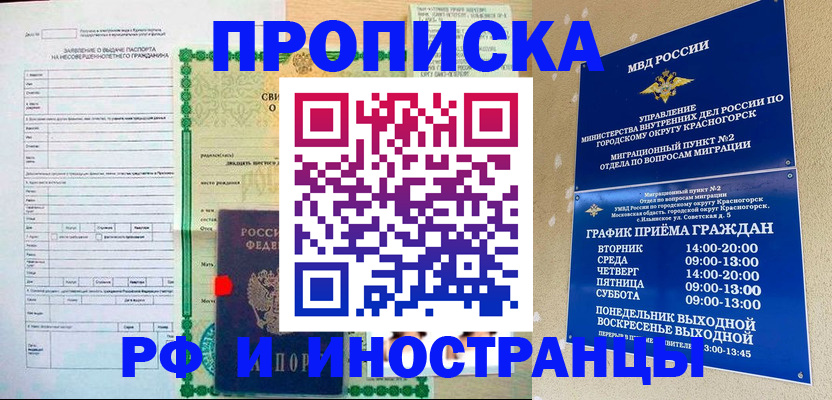 прописка регистрация в Шимановске