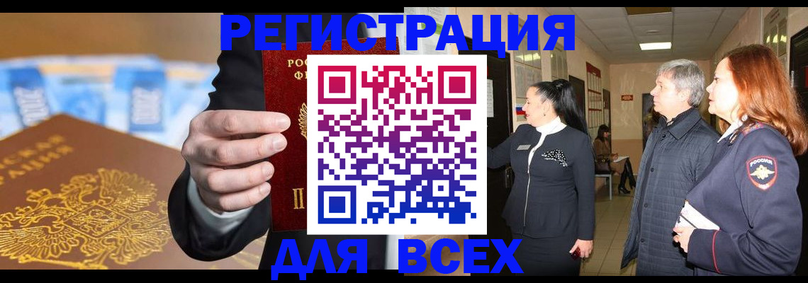 прописка для кредита в Шимановске
