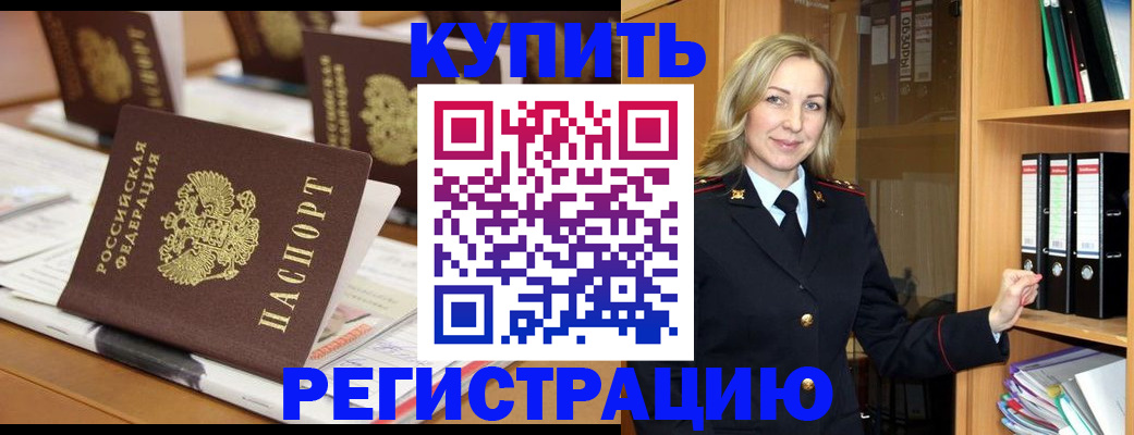 прописка поиск в Шимановске