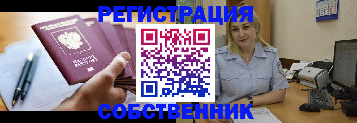 прописка штамп в Шимановске