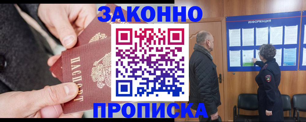 прописка регистрация в Шимановске