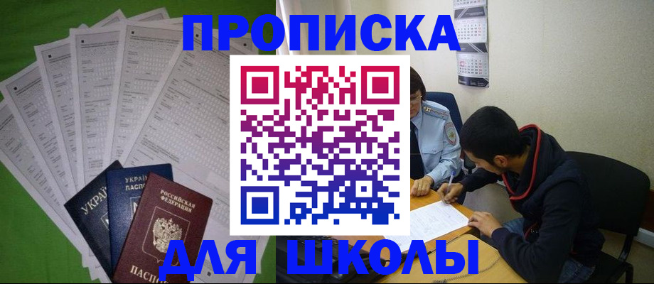 прописка для военкомата в Шимановске