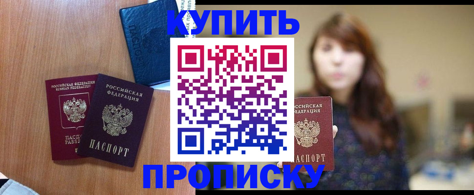 временная регистрация собственник в Шимановске